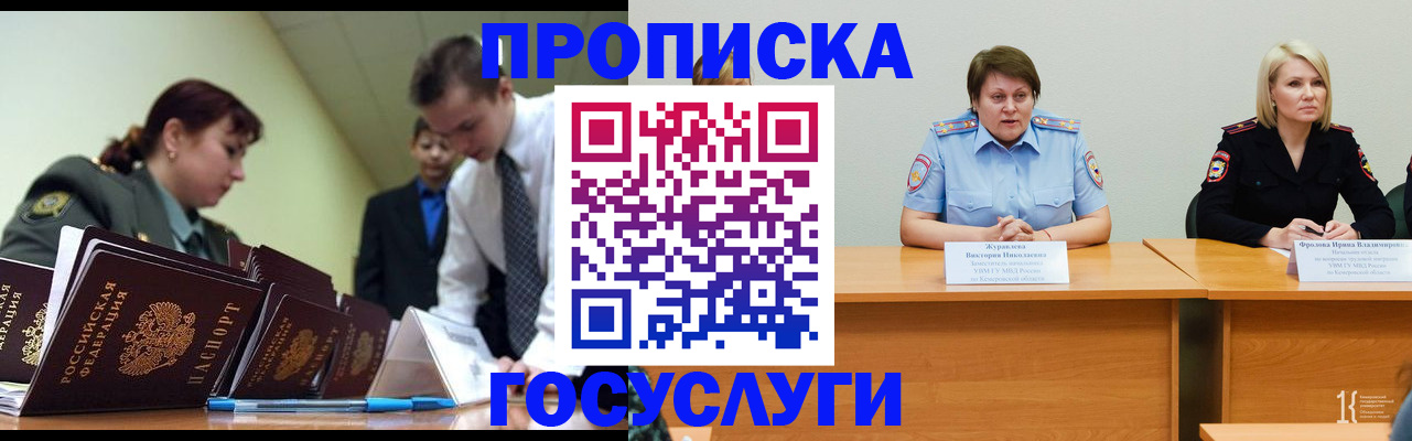 временная регистрация госуслуги в Кизеле